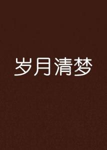 探索知识星球平台,拓展你的智慧世界-女性达到退休年龄但社保没交满15年可不可以4050政策?